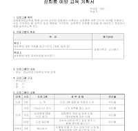 교육계획서(성희롱예방) 교육계획서(성희롱예방)
